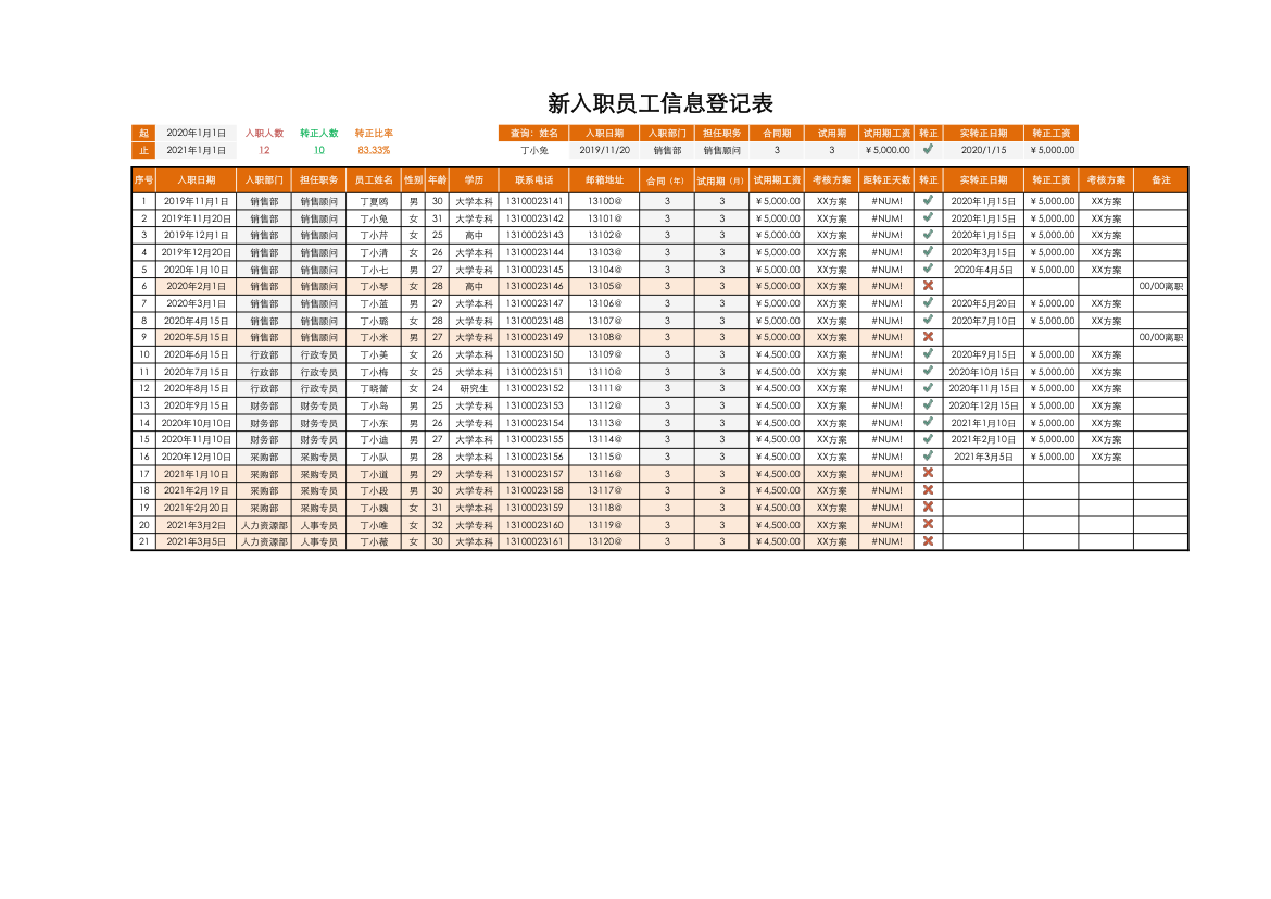 新入职员工信息登记表.xlsx第1页