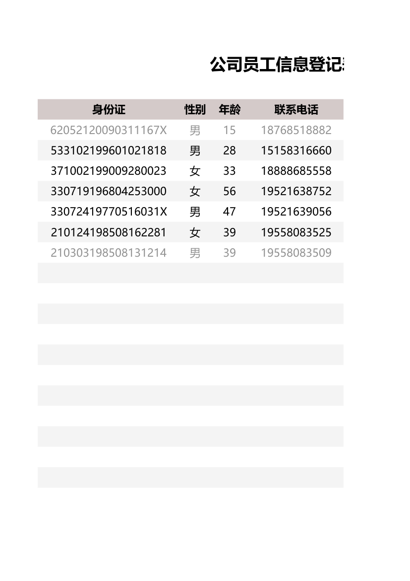 公司员工信息登记表.xlsx第2页