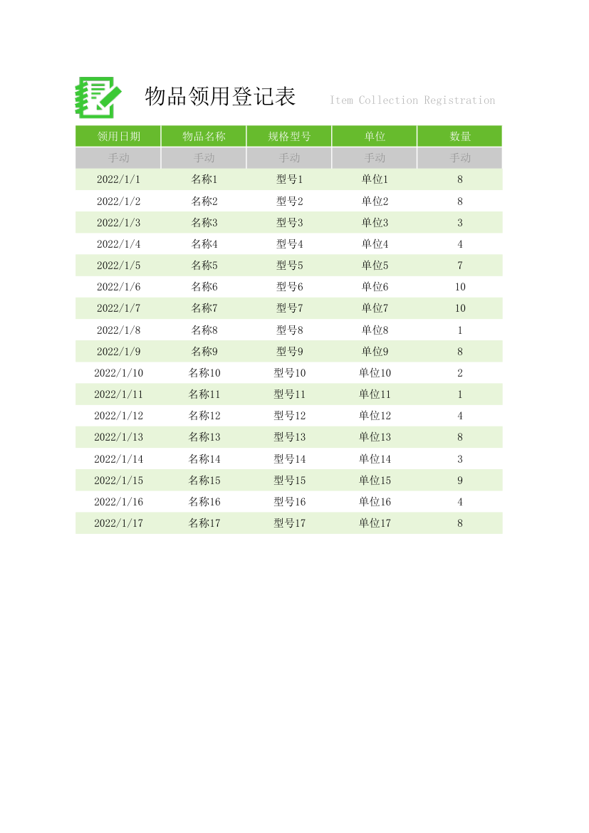 物品领用表.xlsx第1页