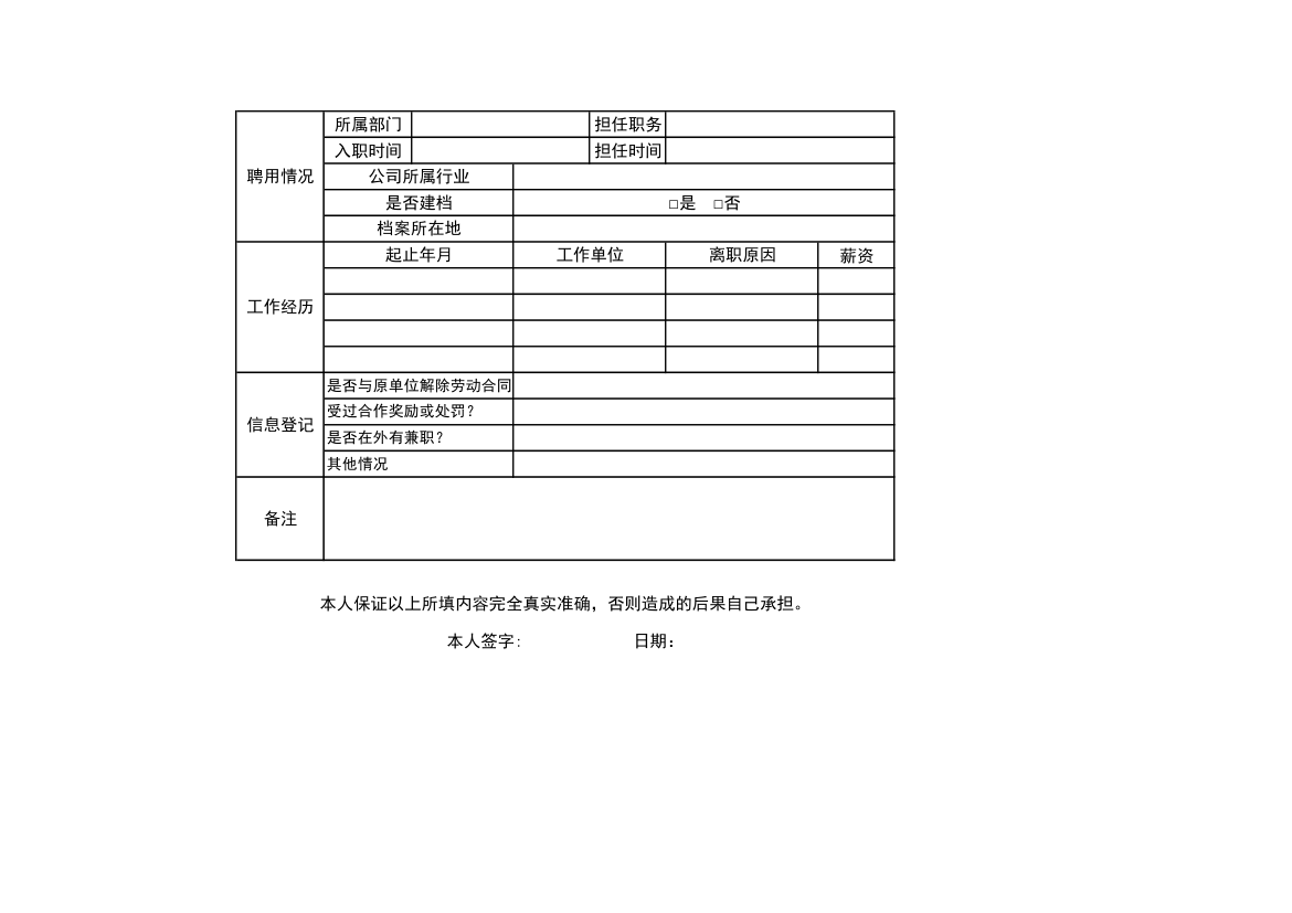 员工入职信息登记表.xls第2页