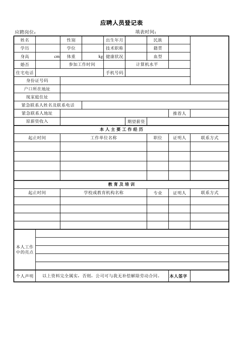 公司招聘表格.xlsx