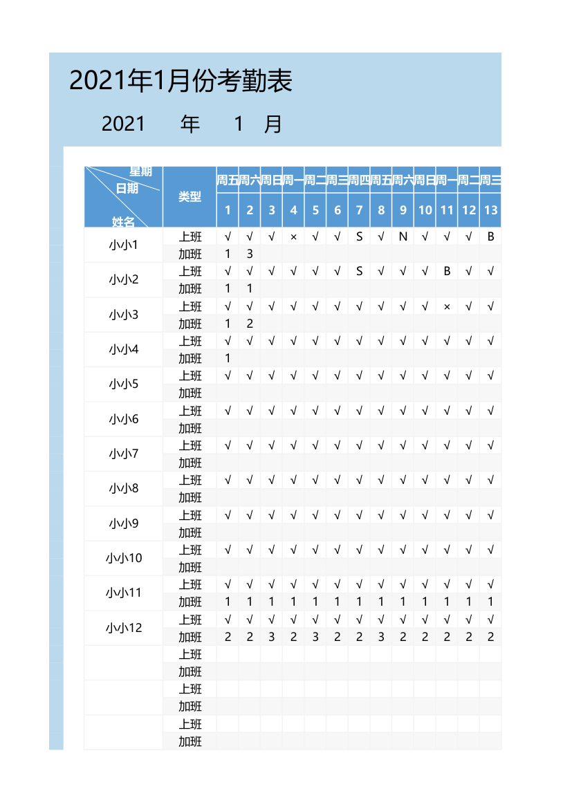 考勤表-加班自动统计.xlsx