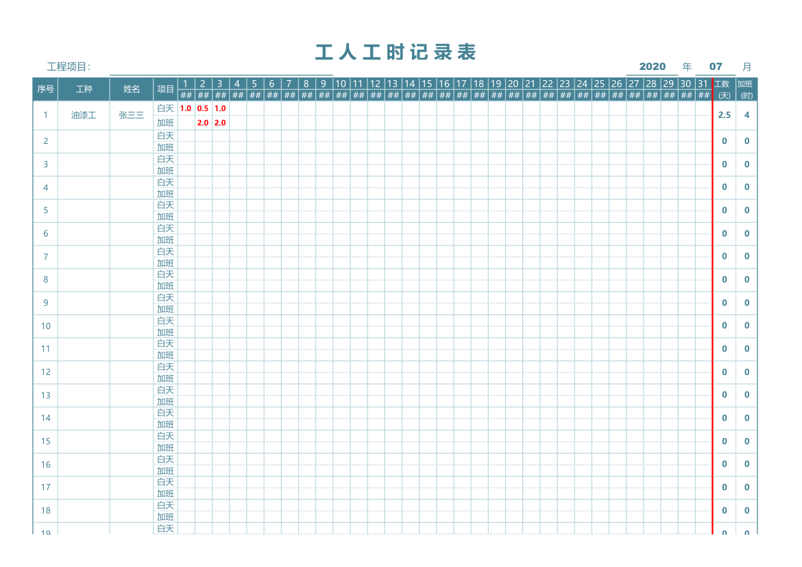 工人工时考勤表.xlsx