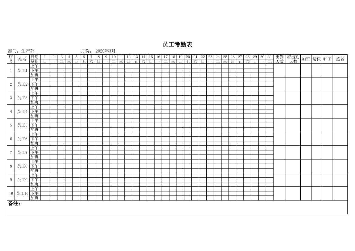 公司企业员工动态考勤表.xlsx