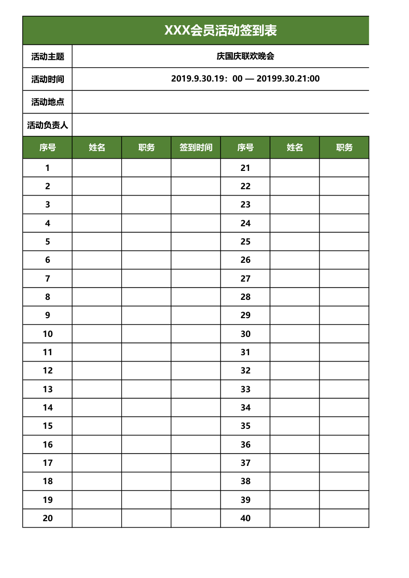 活动签到表.xlsx