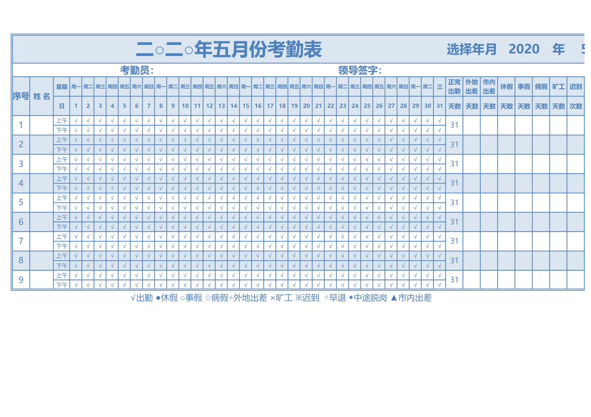 考勤表-自动计算.xlsx第1页