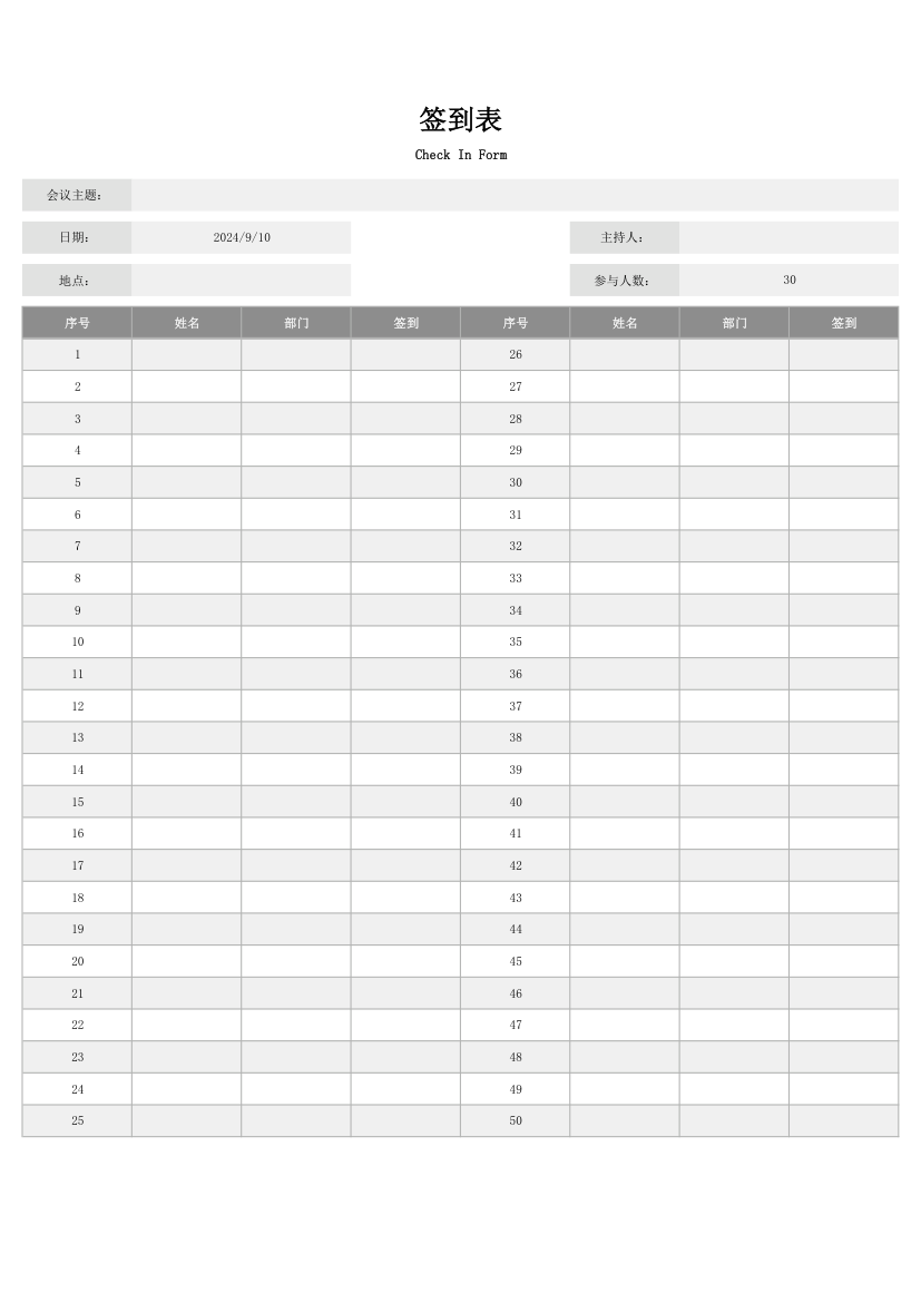 培训会议展会签到表.xlsx