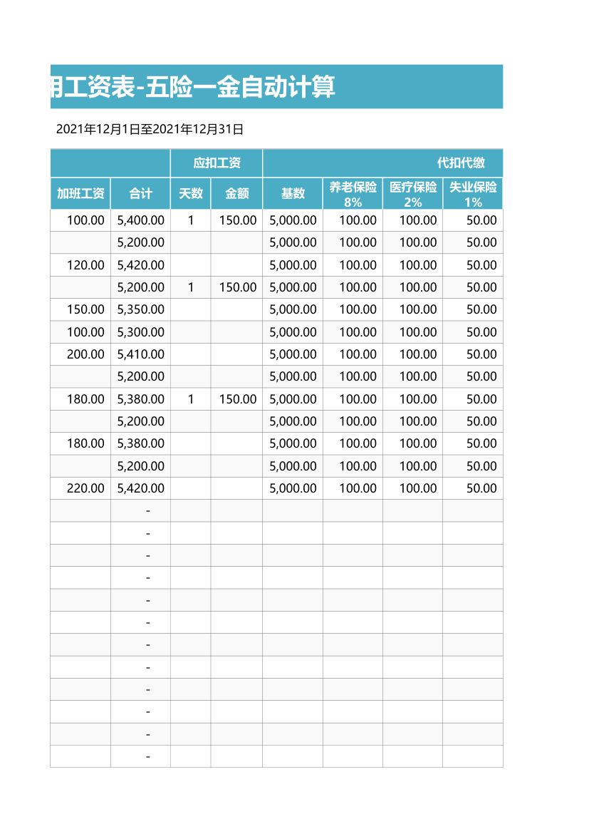 工资表-五险一金自动计算.xlsx第3页