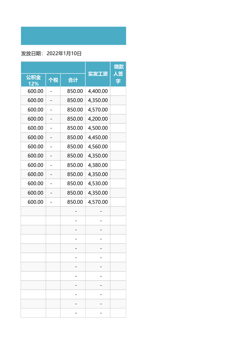 工资表-五险一金自动计算.xlsx第5页