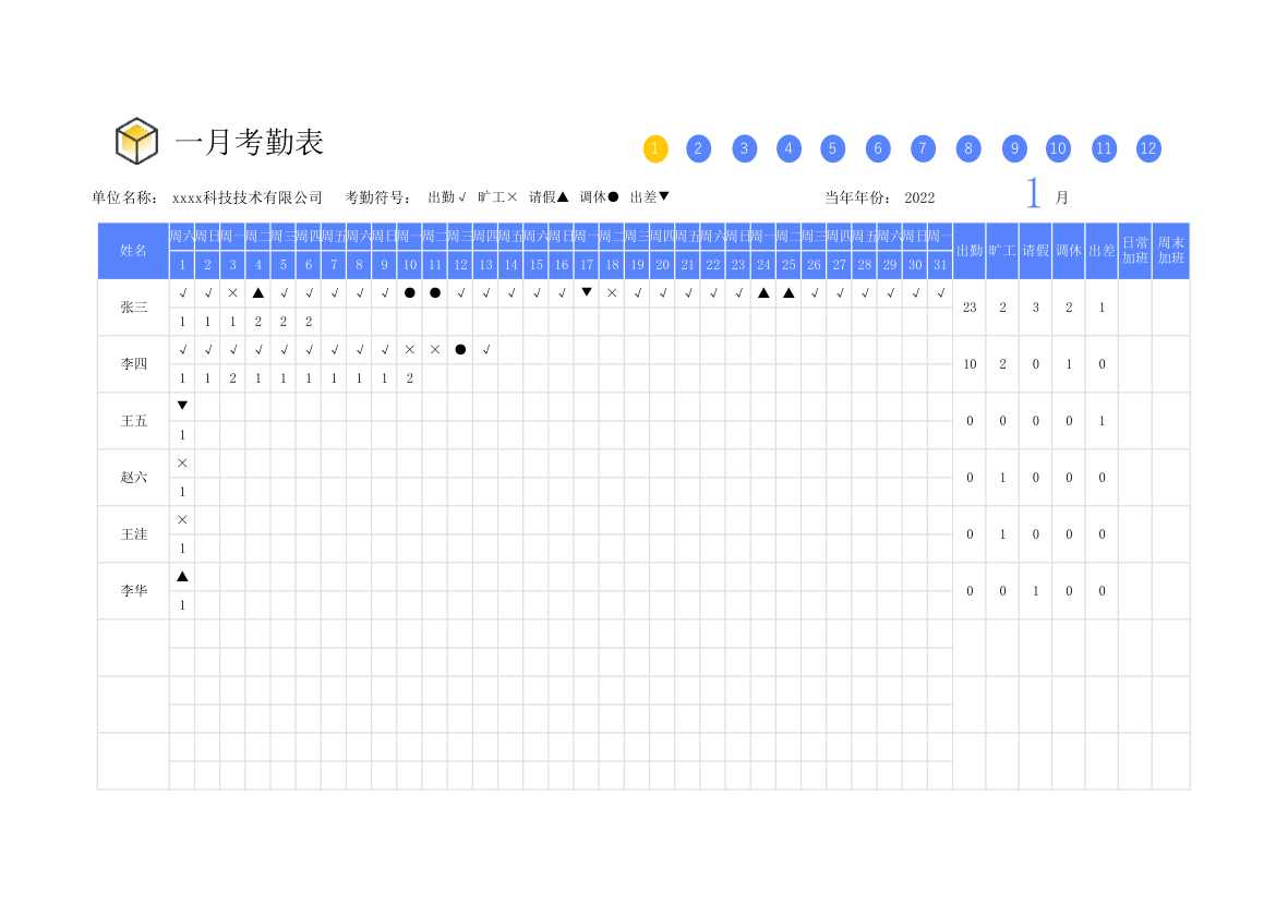 考勤表-自动统计加班时长.xlsx第1页