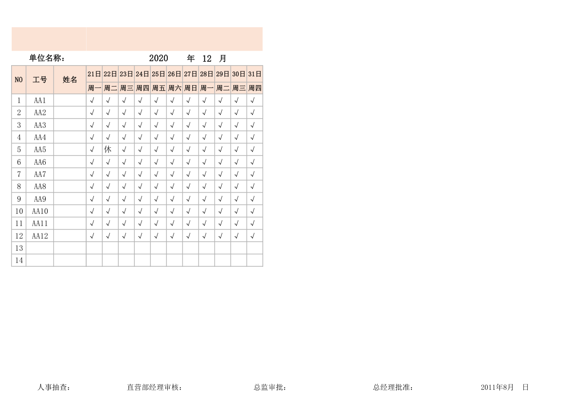 考勤表.xlsx第2页