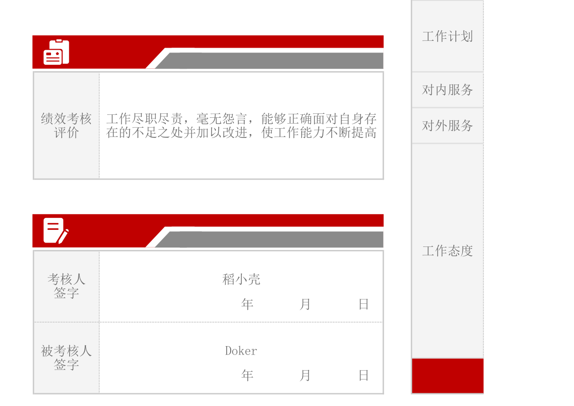 红色简约风人事培训专员KPI绩效考核表.xlsx第2页