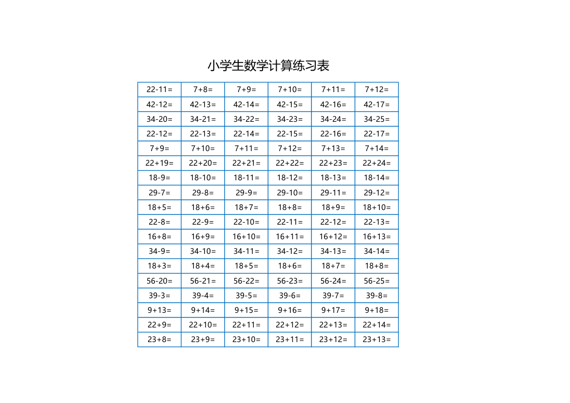 小学生数学计算练习表.xls