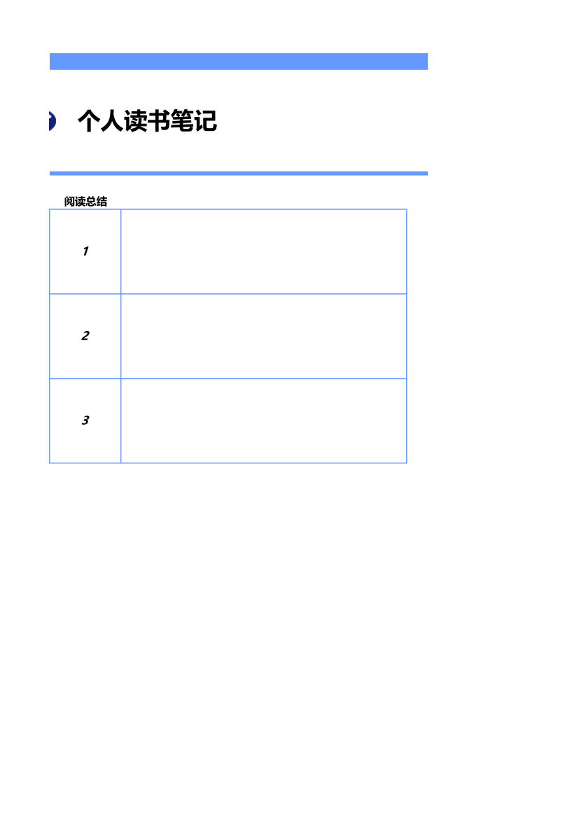 个人读书笔记.xlsx第2页