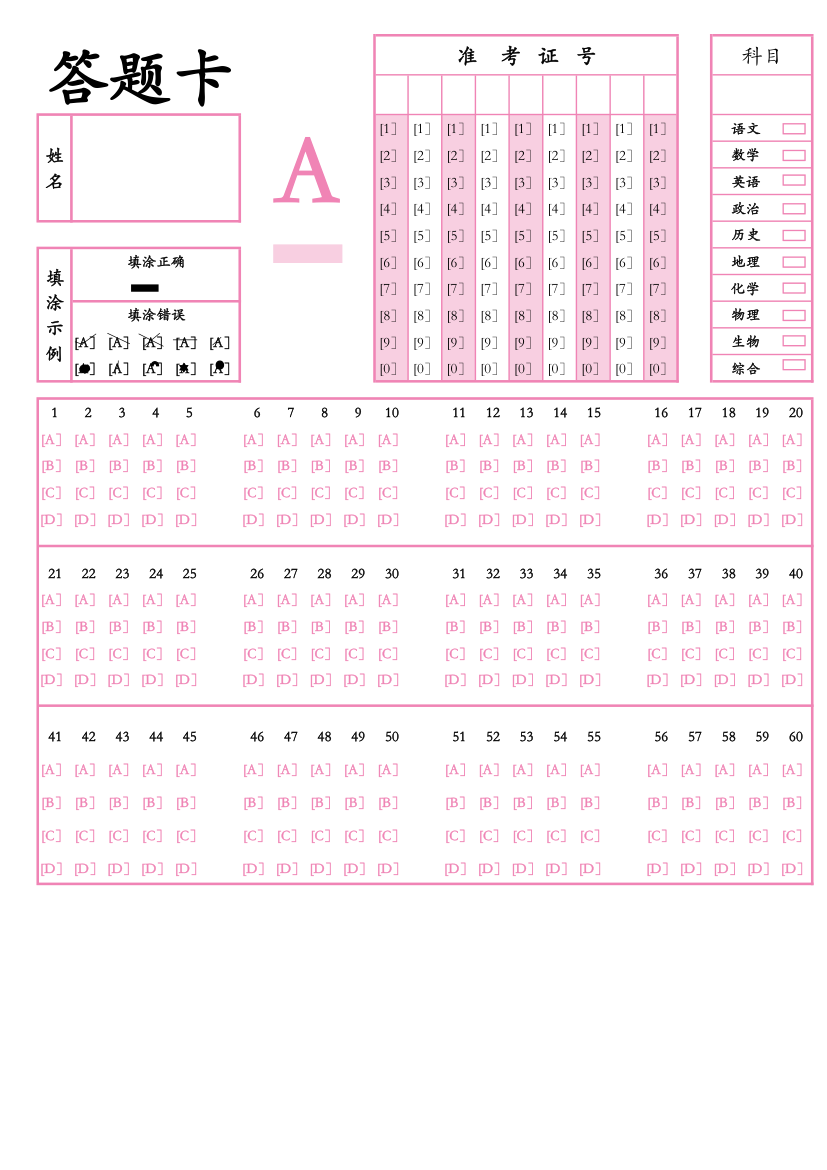 教学工具-考试通用答题卡.xlsx