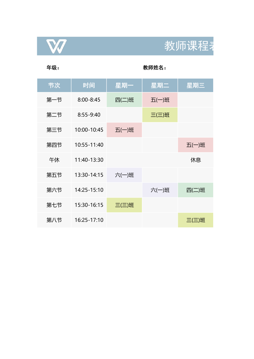 课程表-教师课程表.xlsx