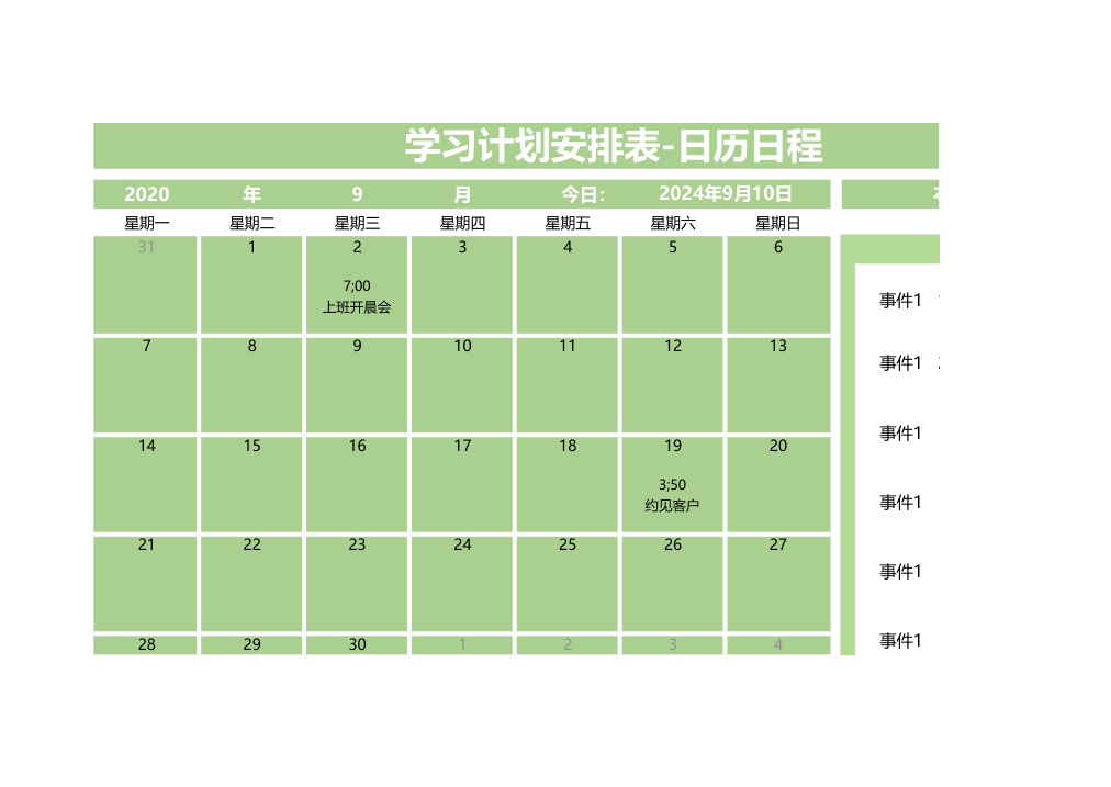 学习计划安排表-日历日程.xlsx