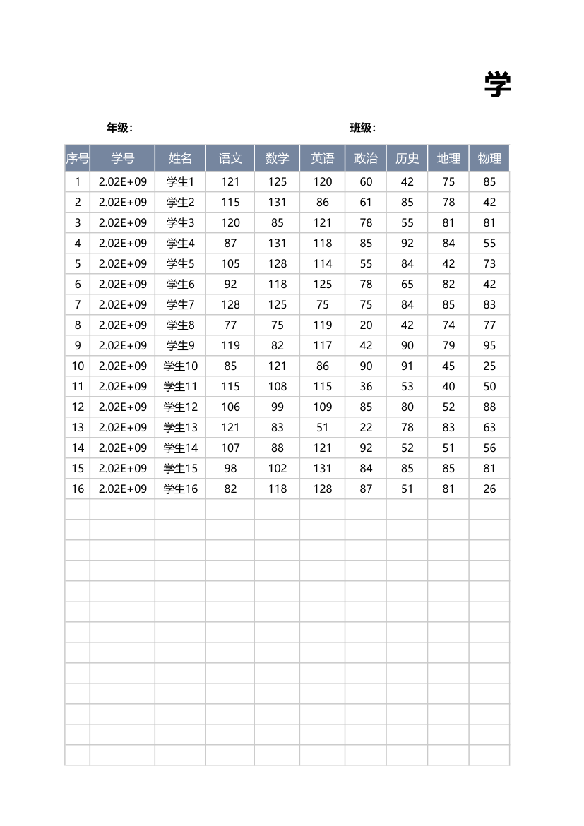 学生成绩统计表-分类汇总.xlsx