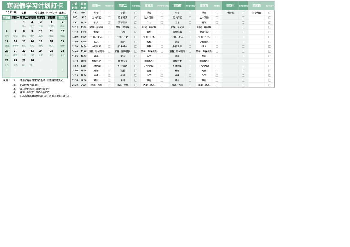 暑期学习计划表.xlsx