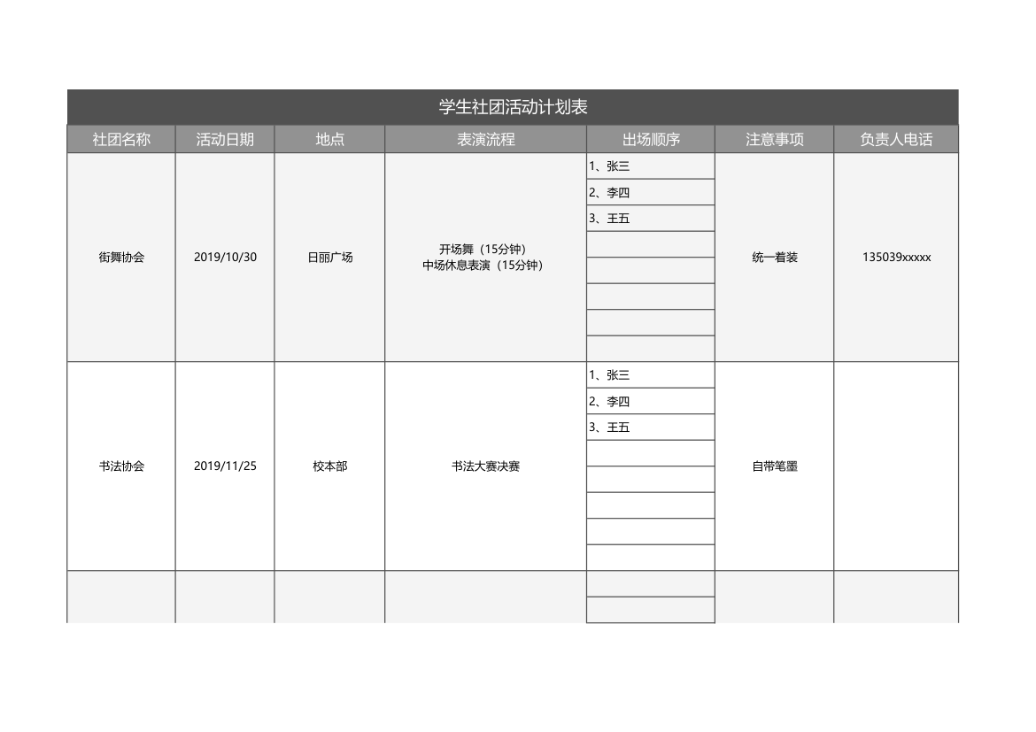 学生社团活动计划表.xlsx第1页