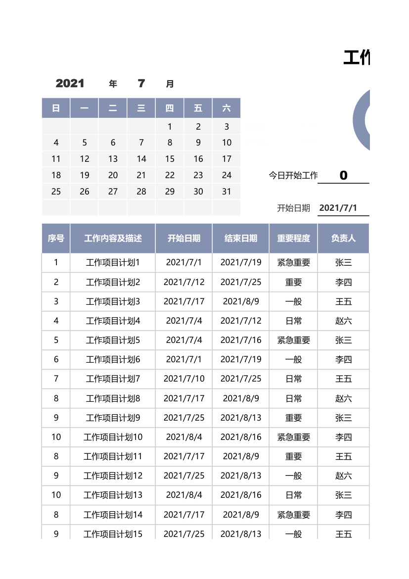 工作计划表-甘特图（进度管理）.xlsx第1页