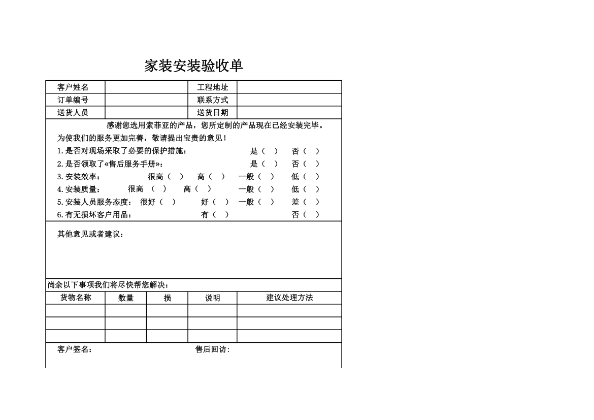 家装安装验收单.xlsx第1页