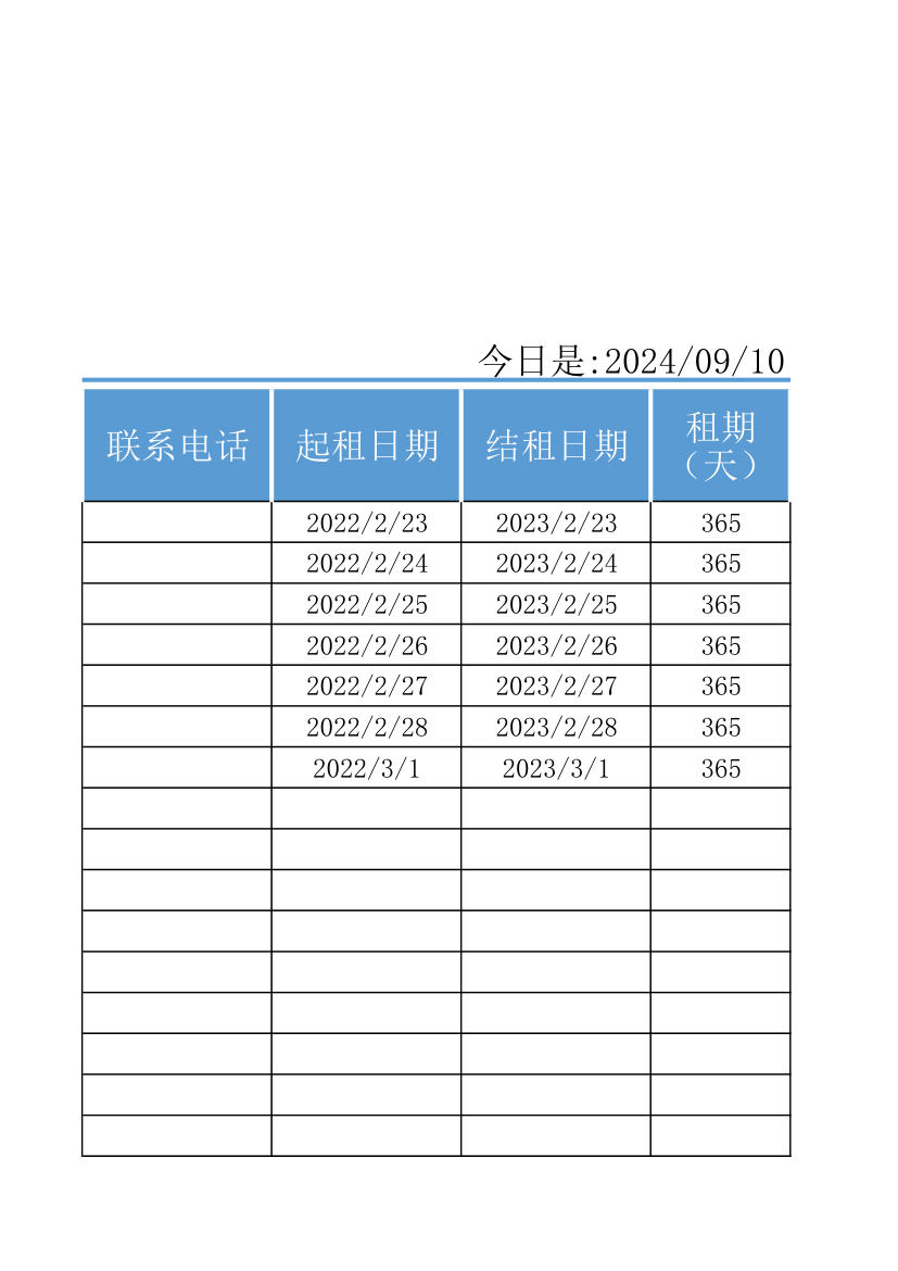 房屋出租统计表.xlsx第7页