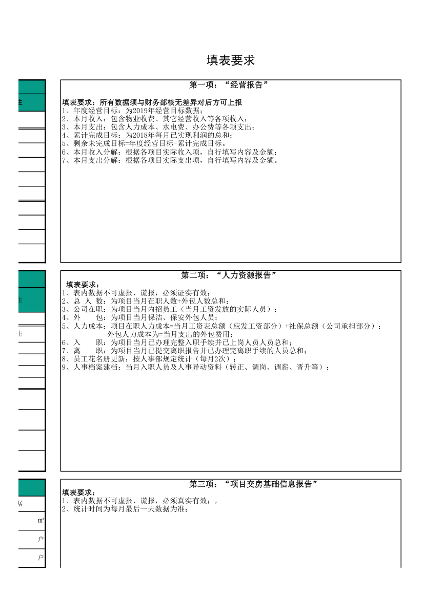 物业公司项目月报表.xlsx第4页