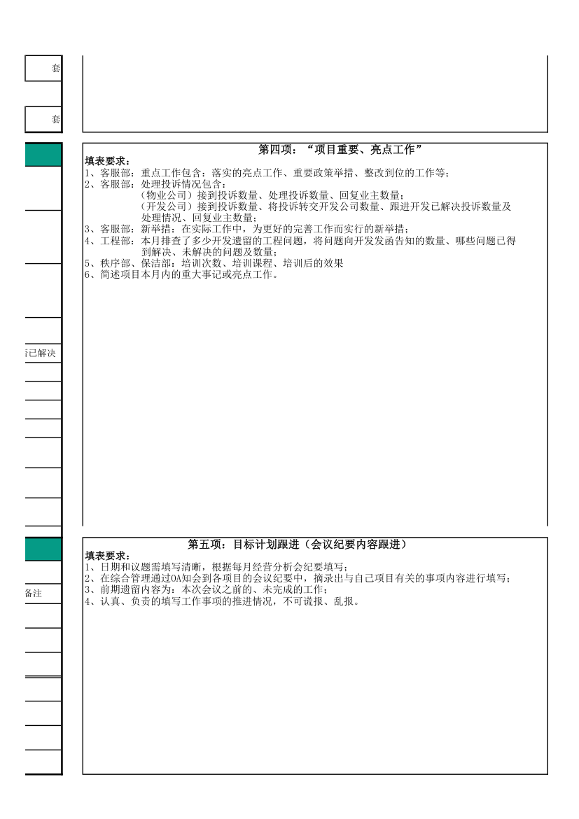 物业公司项目月报表.xlsx第5页