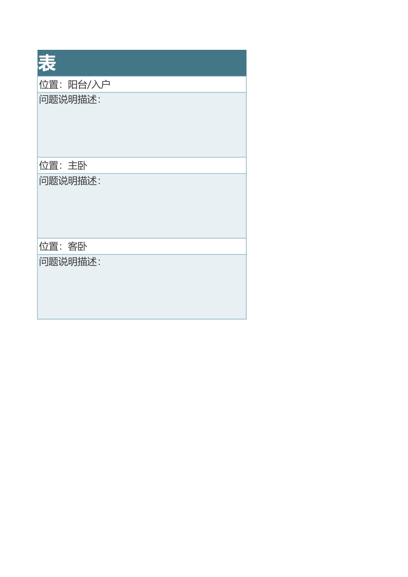 物业维修登记表.xlsx第2页