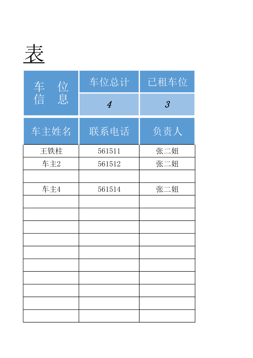 停车位租赁统计表.xlsx第5页