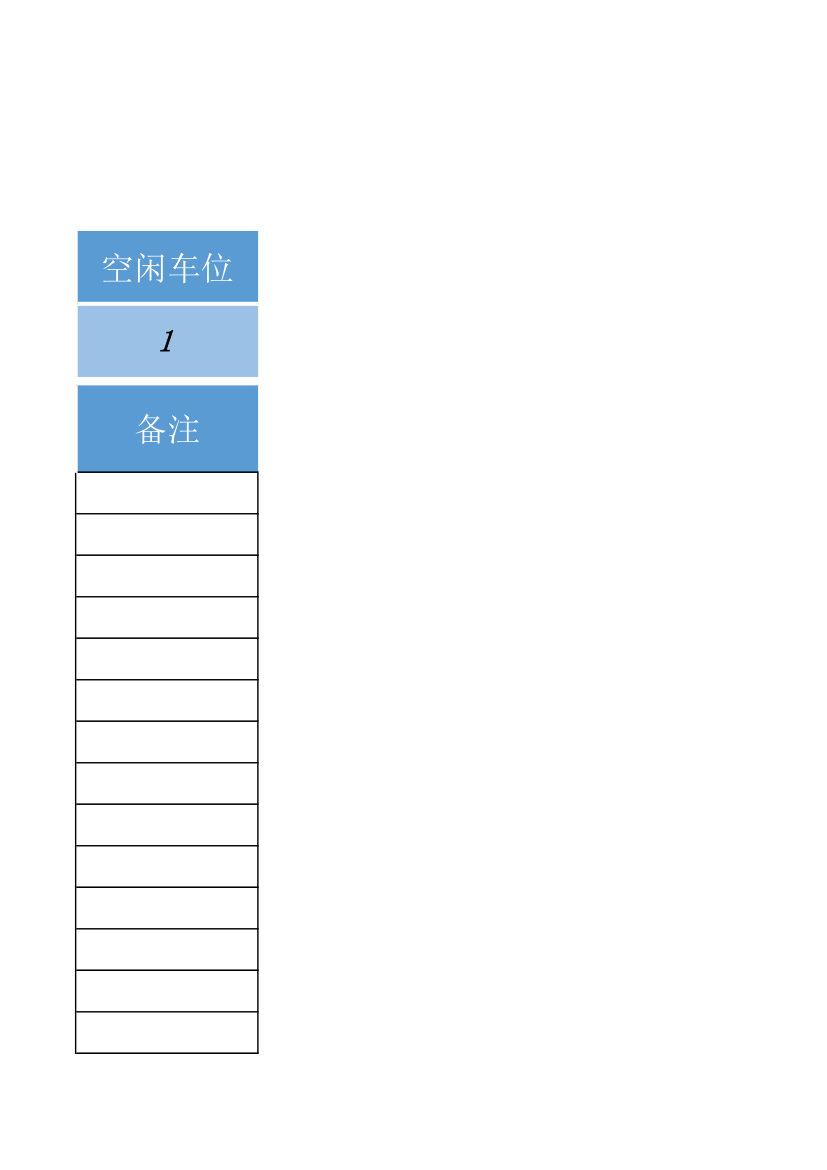 停车位租赁统计表.xlsx第7页