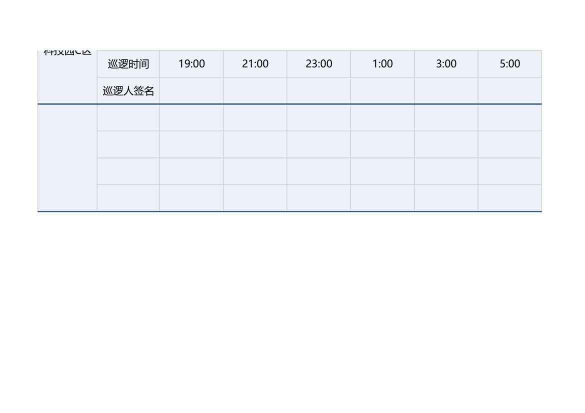 物业管理保安巡逻时刻表.xlsx第2页