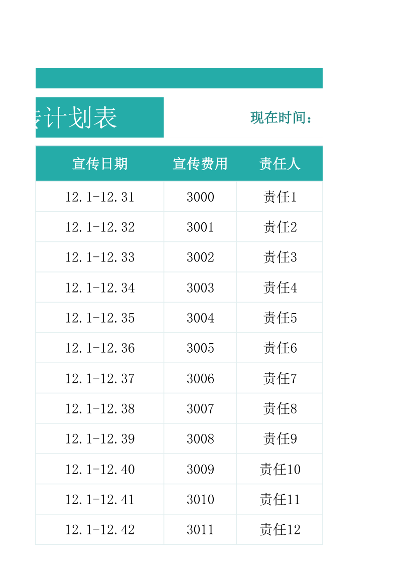 产品宣传计划表.xlsx第31页