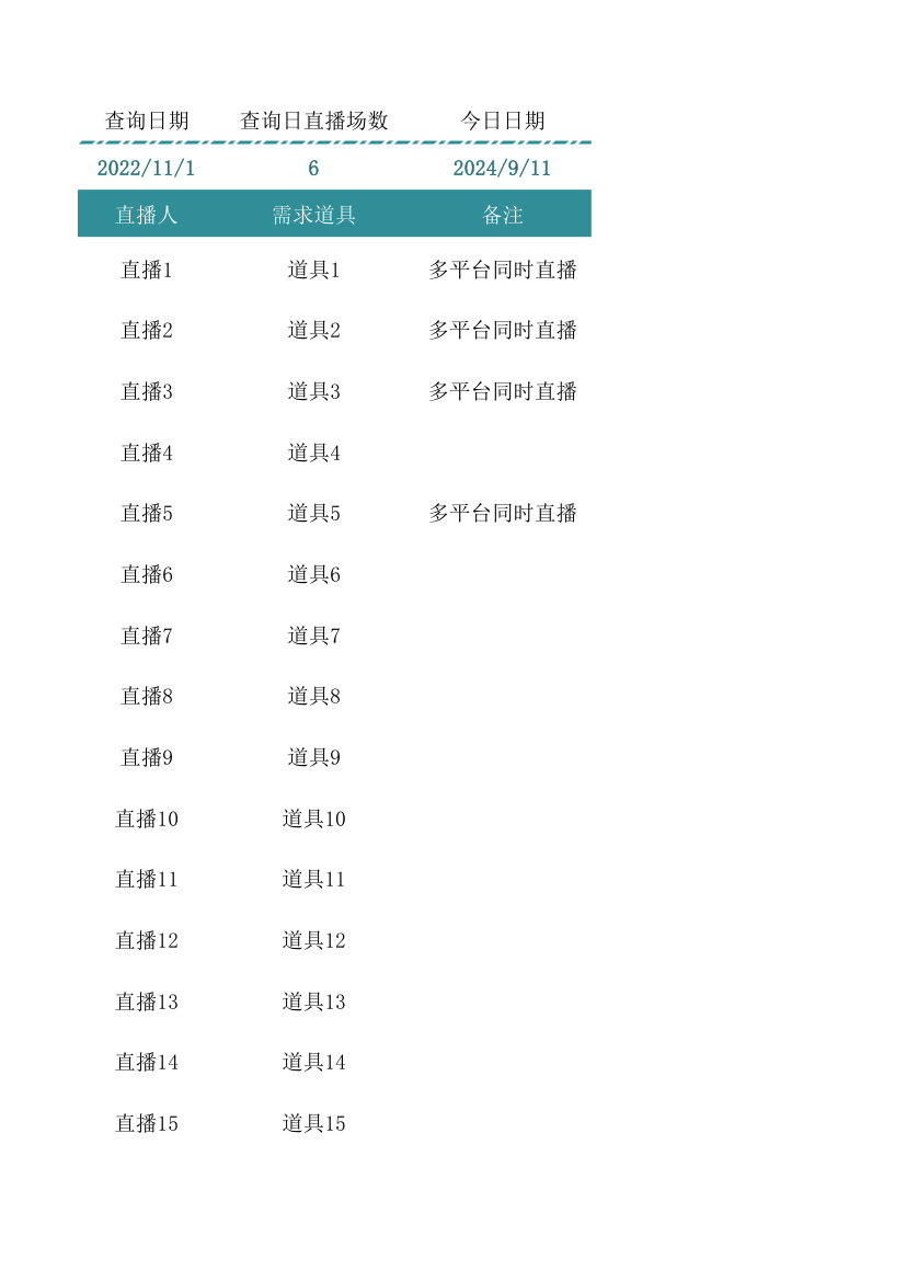 直播计划表.xlsx第8页