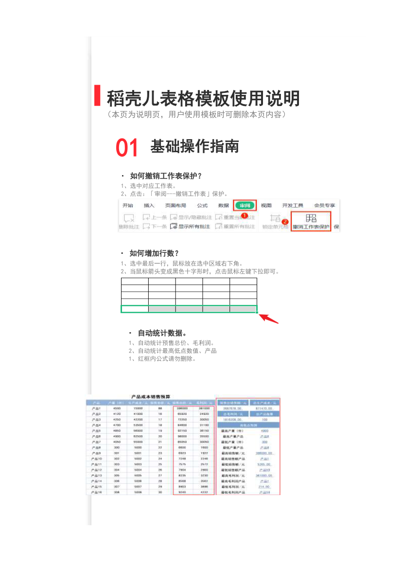 产品成本销售预算表.xlsx第1页