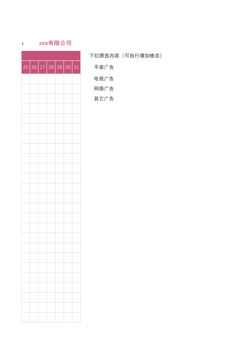 广告投放排期表.xlsx第5页