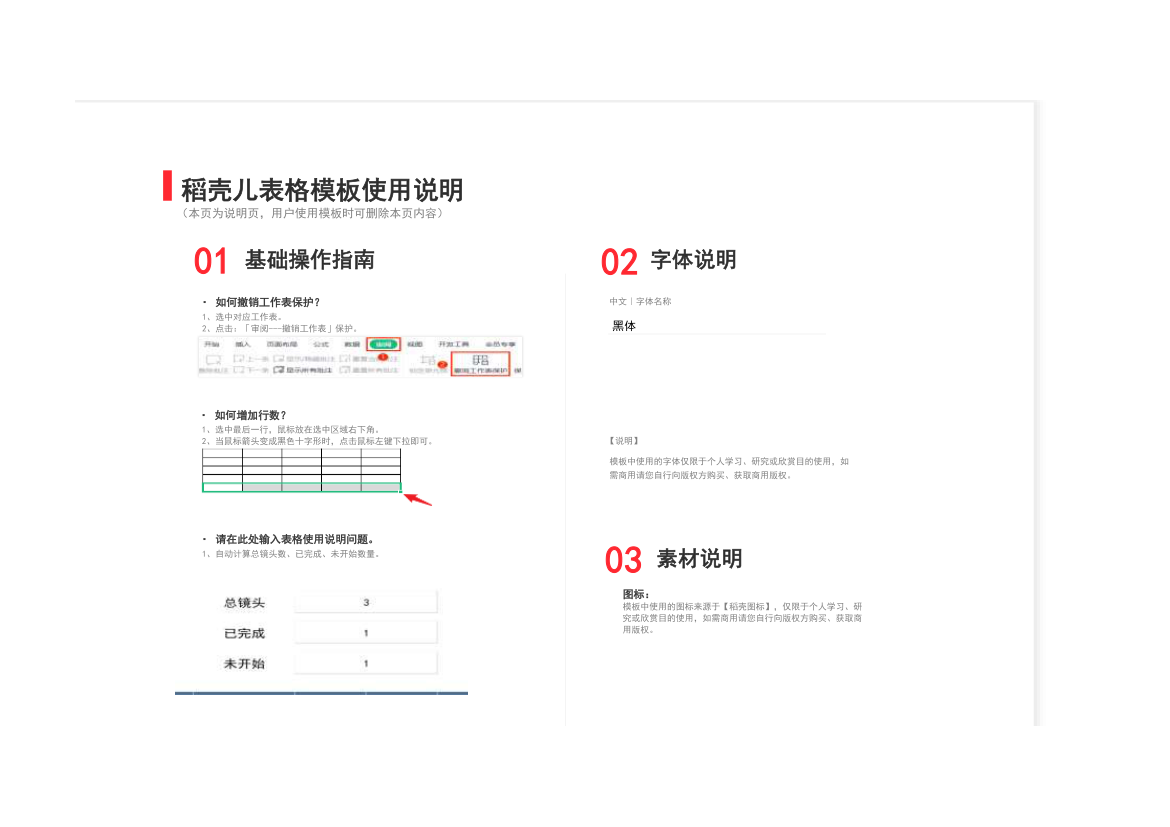 短视频拍摄脚本.xlsx第1页