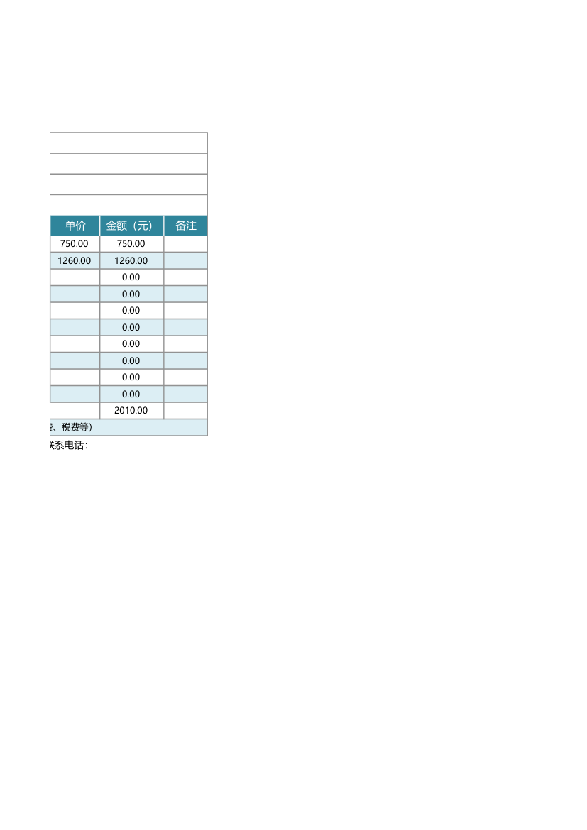 产品商品报价表单.xlsx第2页