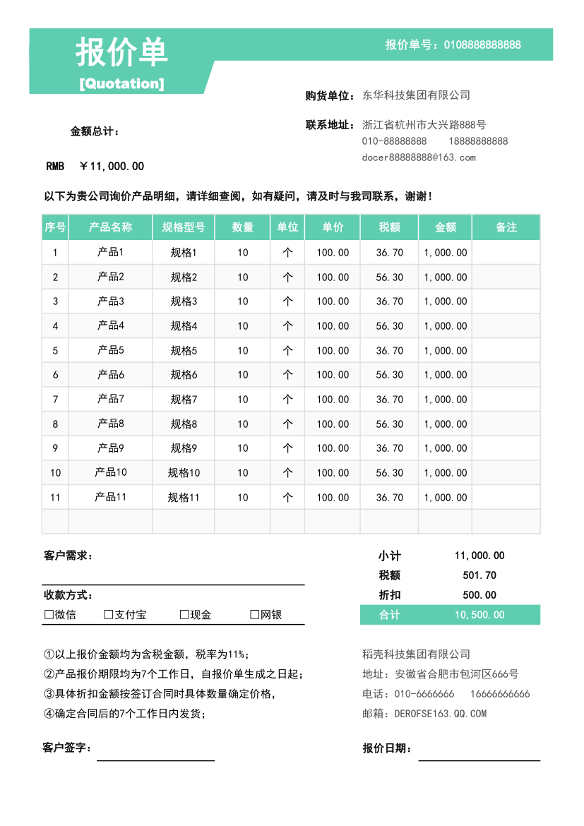 报价单-自动计算.xlsx第1页