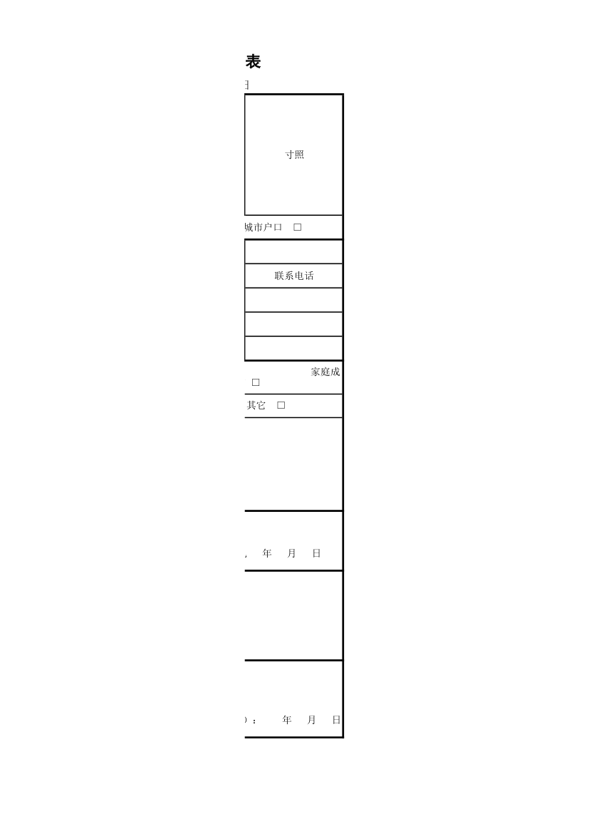 国家助学金资助申请表.xls第2页