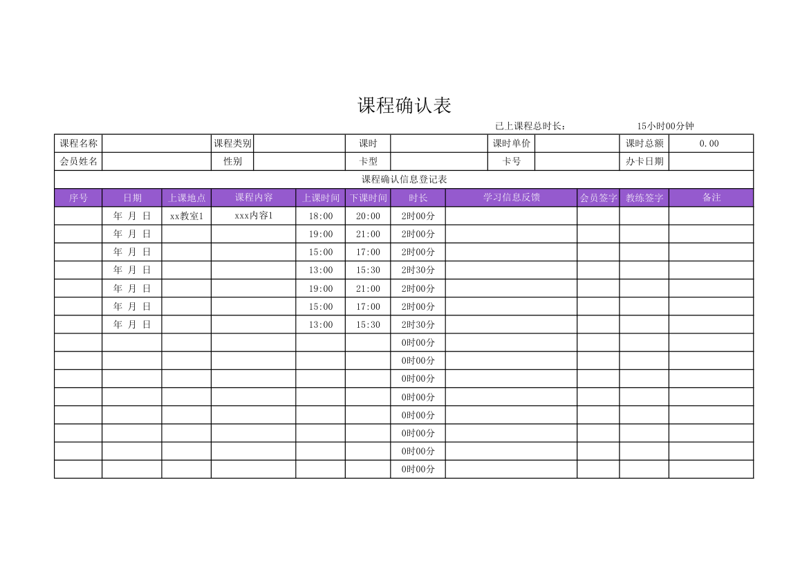 课程确认表.xlsx第1页