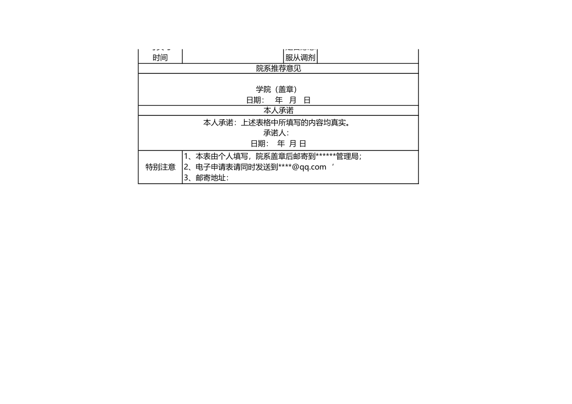 大学生实习申请表.xls第2页