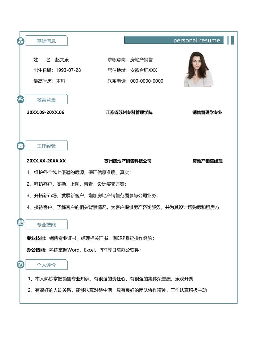房地产销售个人求职简历模板.xlsx