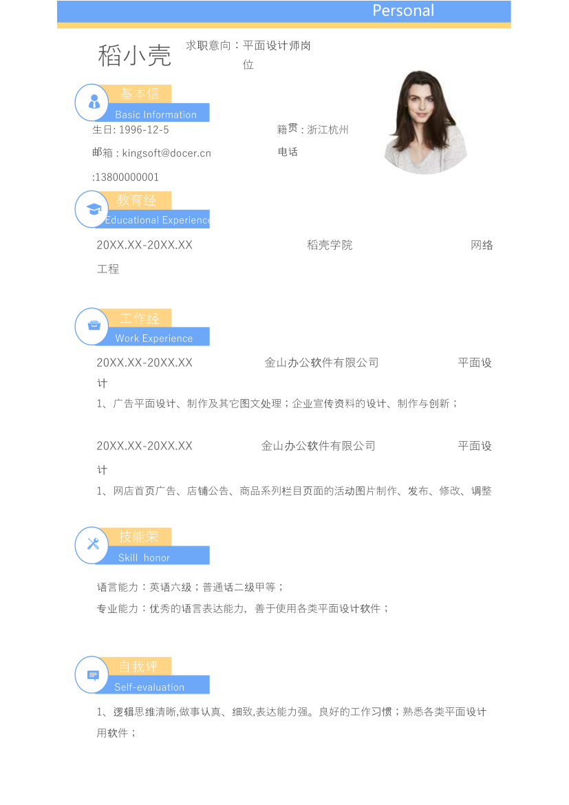 个人简历-平面设计岗位求职简历.xlsx