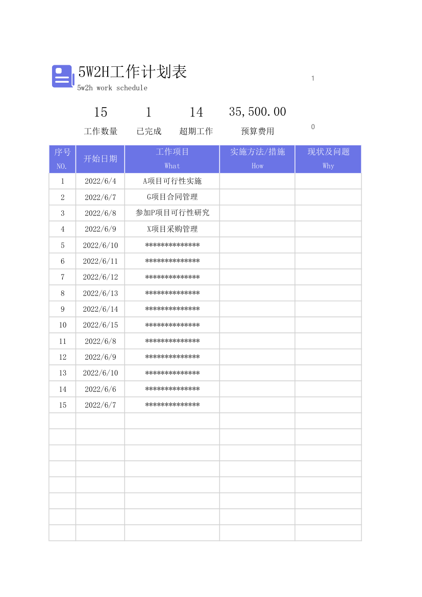 5w2H工作计划表.xlsx第1页