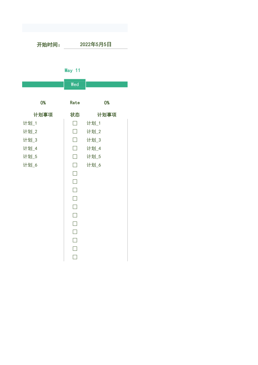 周计划任务管理表.xlsx第3页