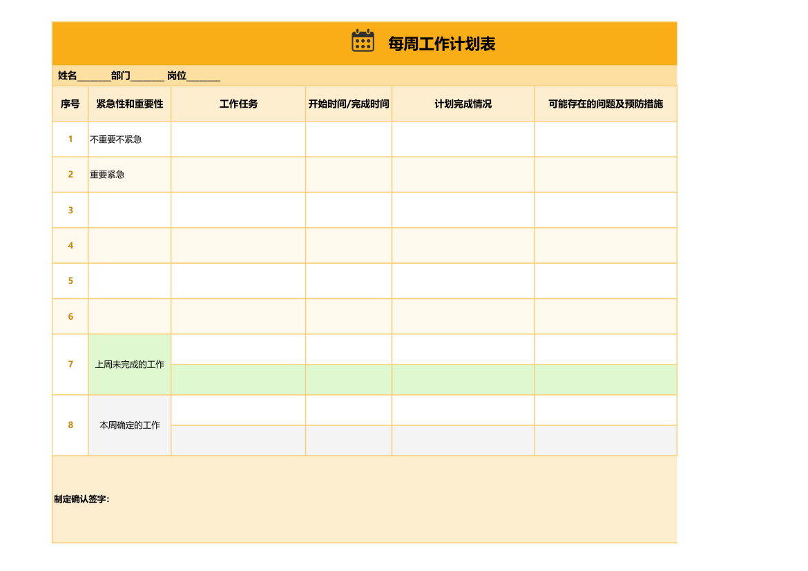 每周计划工作表.xlsx第1页