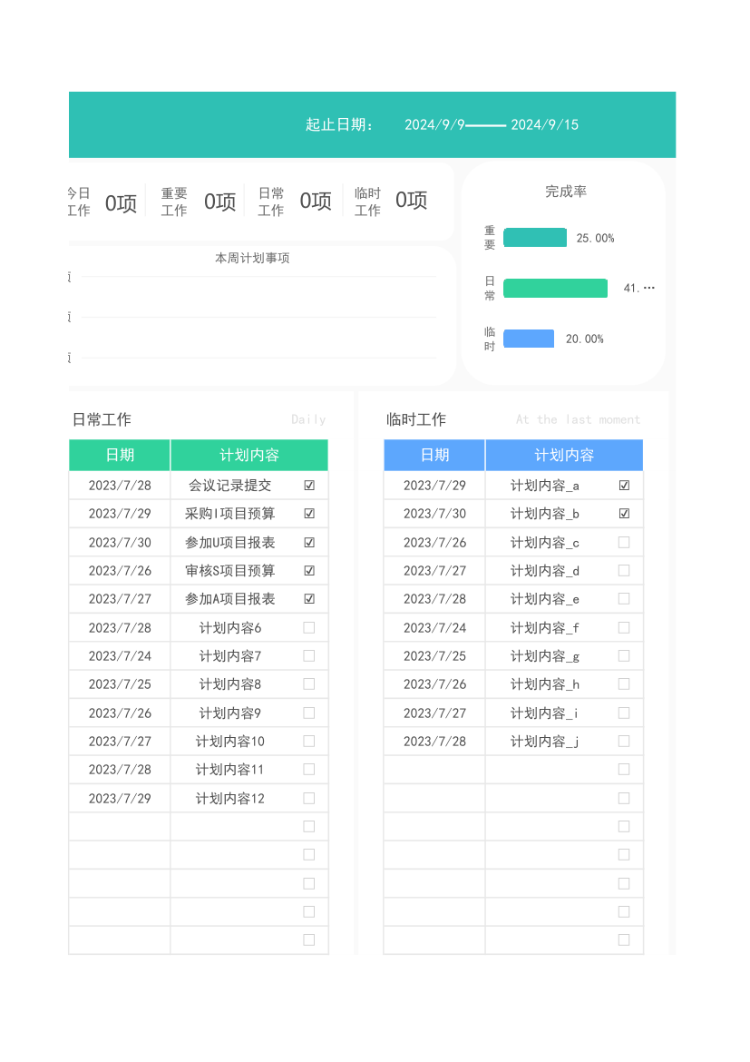 工作周报表.xlsx第3页