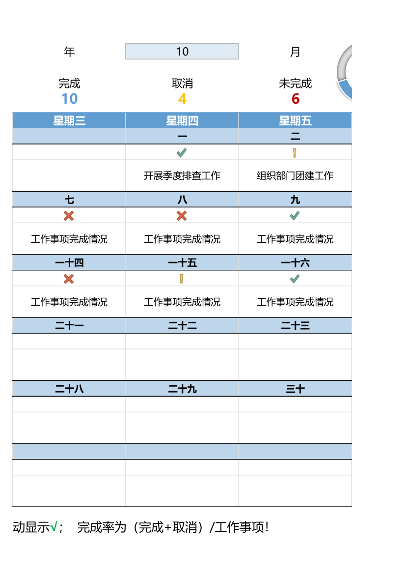 日历日程工作计划表.xlsx第2页